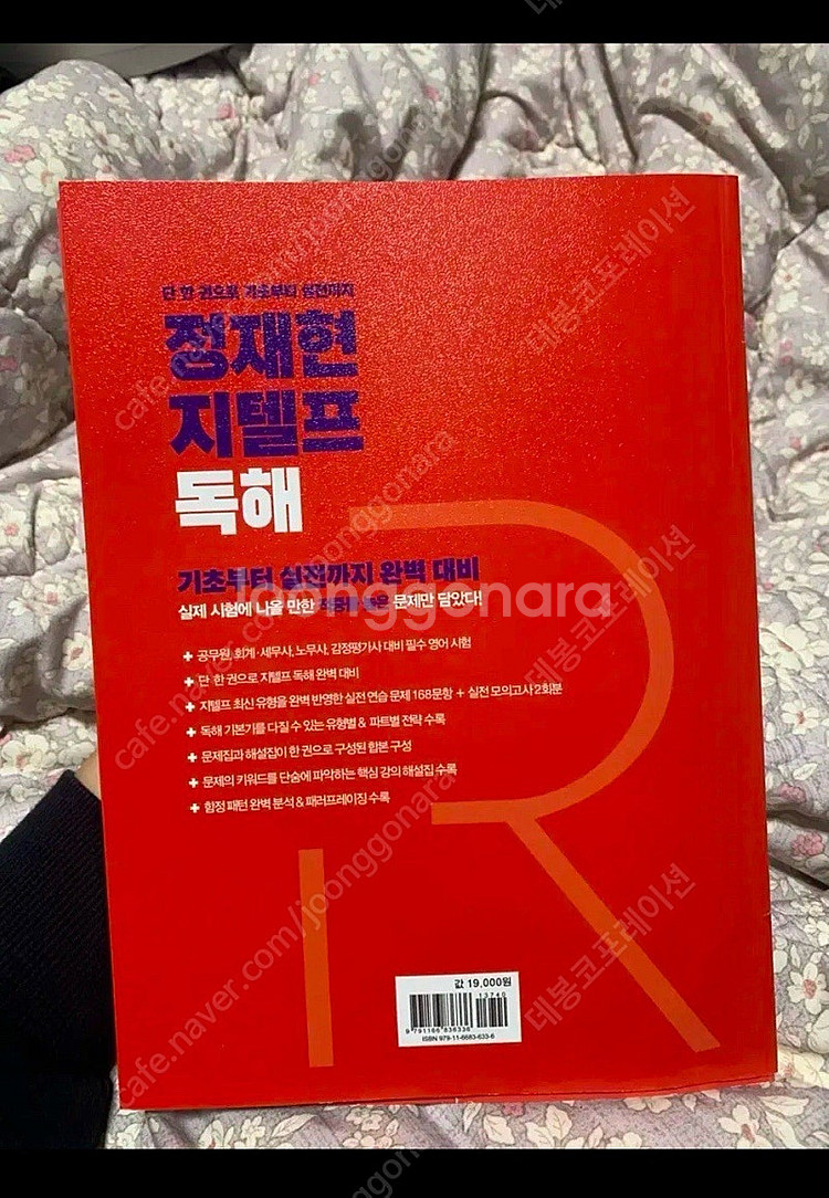 gs 반택포) 정재현 지텔프 독해--1