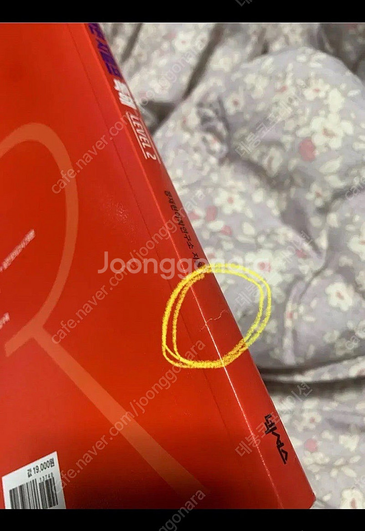 gs 반택포) 정재현 지텔프 독해--4