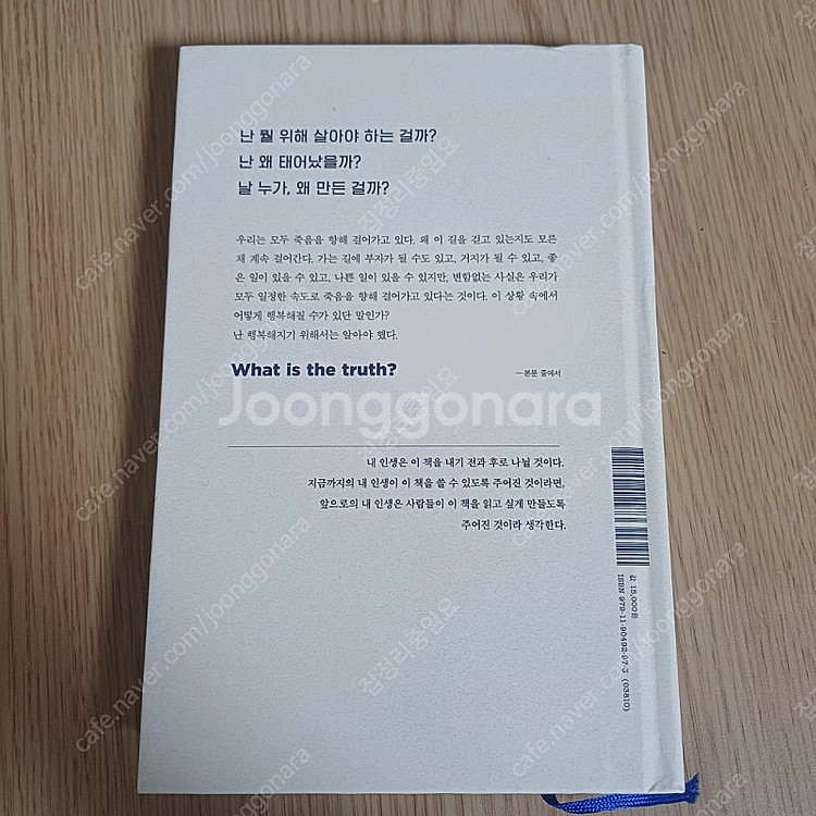 박진영 JYP 에세이 무엇을 위해 살죠?--2