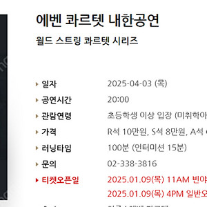 [티켓양도] [정가이하] 에벤 콰르텟 내한공연