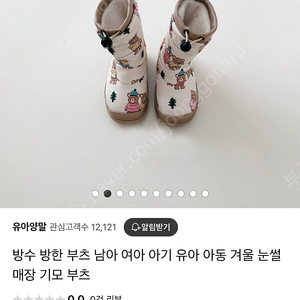 마이마이 방한 부츠 150