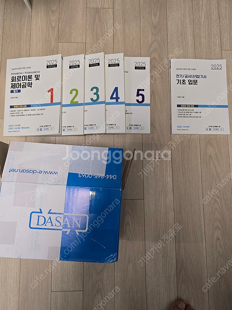 다산에듀 25년도 전기기사 필기 이론교재 + 기초입문 ...--0