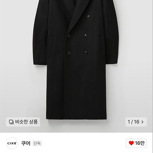 쿠어 MTR 오버핏 더블 롱 코트 S사이즈