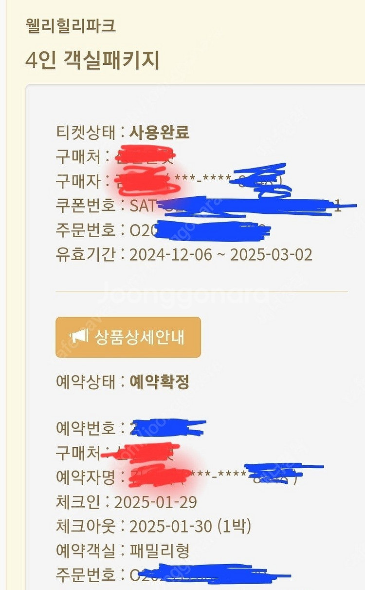 웰리힐리 리조트 장비렌탈 및 사우나권--0