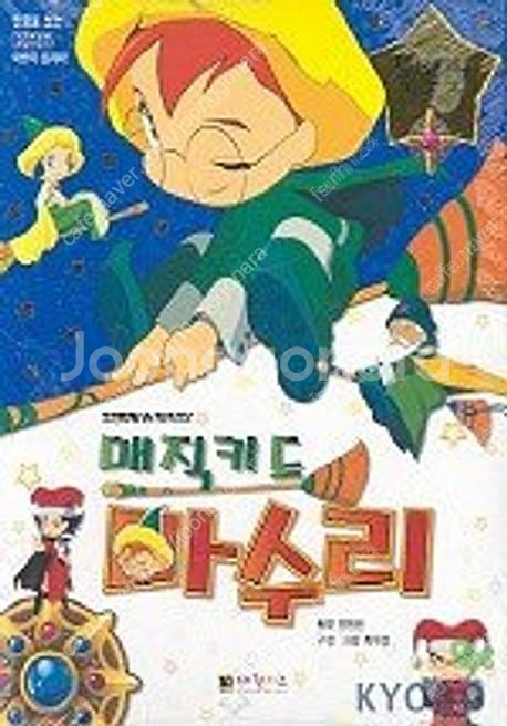 고전 골동품 매직키드 마수리 (황금) 쇠반지 6종--9
