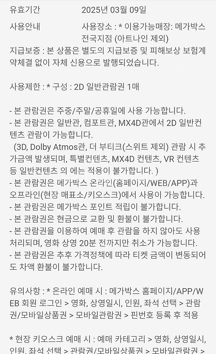 메가박스 영화 예매권 4장--0