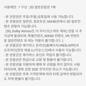 메가박스 영화 예매권 4장
