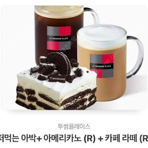 투썸플레이스 떠먹는 아박+아메리카노 (R) 2잔 세트