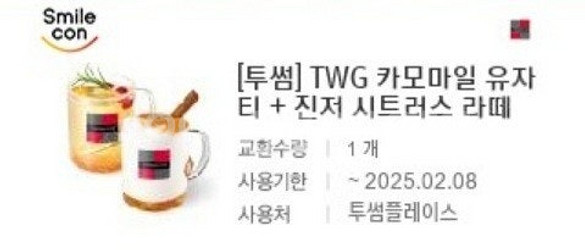 투썸플레이스 12,800원권-11,000원에 판매합니다...--0