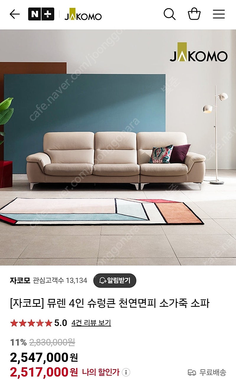 (반값이하)자코모 4인소파(쇼파) 천연면피소가죽(스툴포...--0