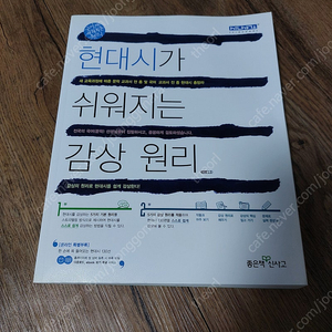 현대시가 쉬워지는 감상원리 팝니다. 4만원. 절판 도서