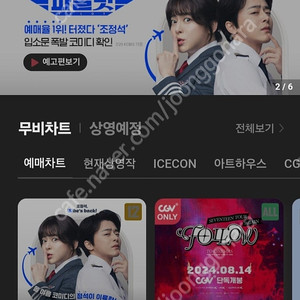 cgv 극장 일반석 2장 15000원 판매합니다