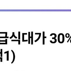 cu 급식대가 30% 할인쿠폰(200원)