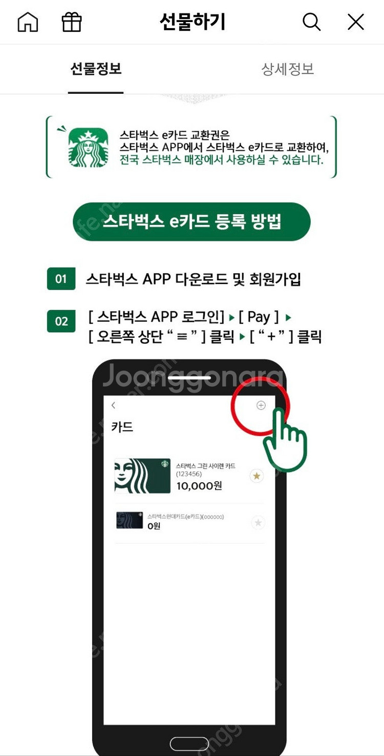스타벅스 스벅 e카드 2만원권 2장 판매--0