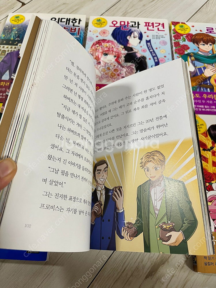 초등학생을 위한 세계명작 은하수미디아--2