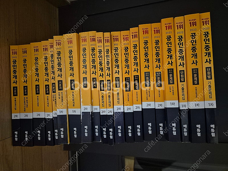 에듀윌 공인중개사 교재--0