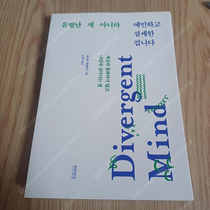 유별난 게 아니라 예민하고 섬세한 겁니다