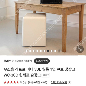 미니냉장고 무소음 레트로 미니 30L 원룸 1인 큐브 냉장고 WC-30C 윈세프 술장고