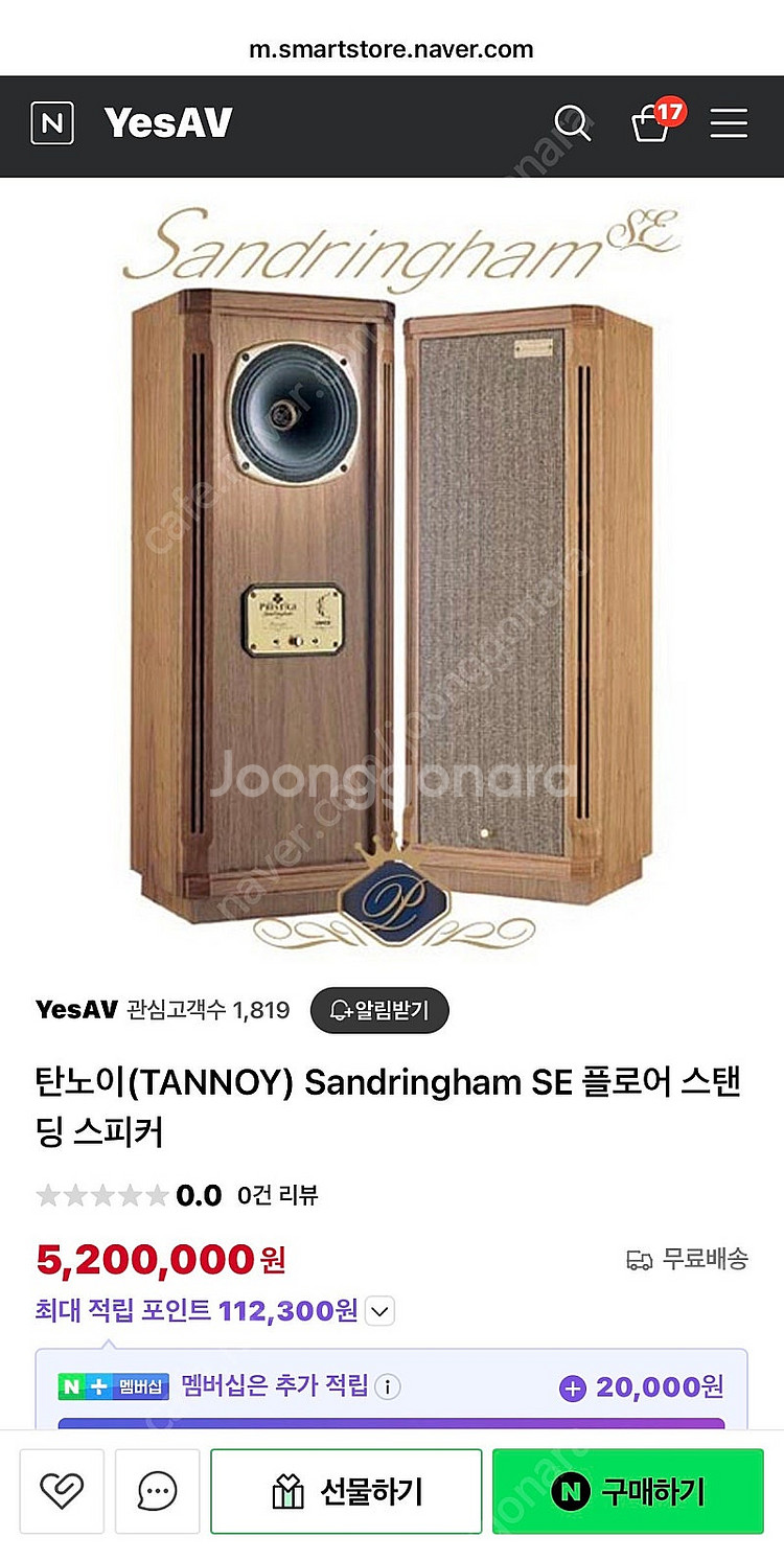 탄노이 샌드링햄 se 스피커--1