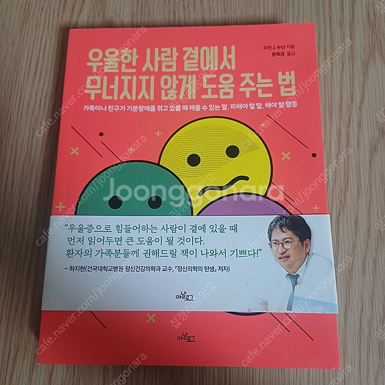 우울한 사람 곁에서 무너지지 않게 도와주는 법--0