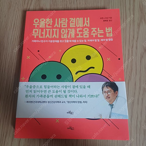 우울한 사람 곁에서 무너지지 않게 도와주는 법