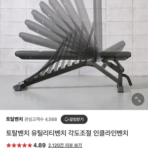 토탈벤치 인클라인