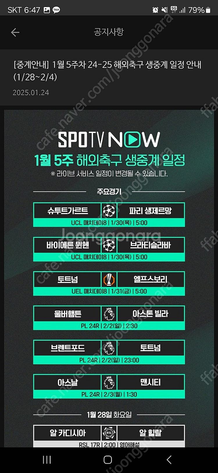 [토트넘 vs 브렌트포드] 스포티비 나우 프리미엄 최고...--0
