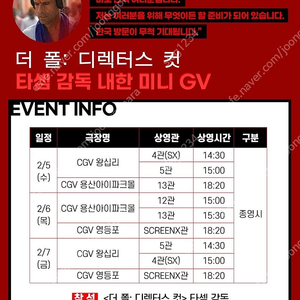 2/7 더 폴 미니gv 왕십리 4관 A열 중블2연석 양도