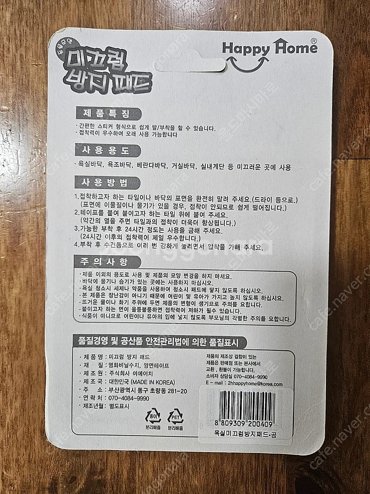 미끄럼 방지 스티커 미개봉 새상품 팝니다.--1