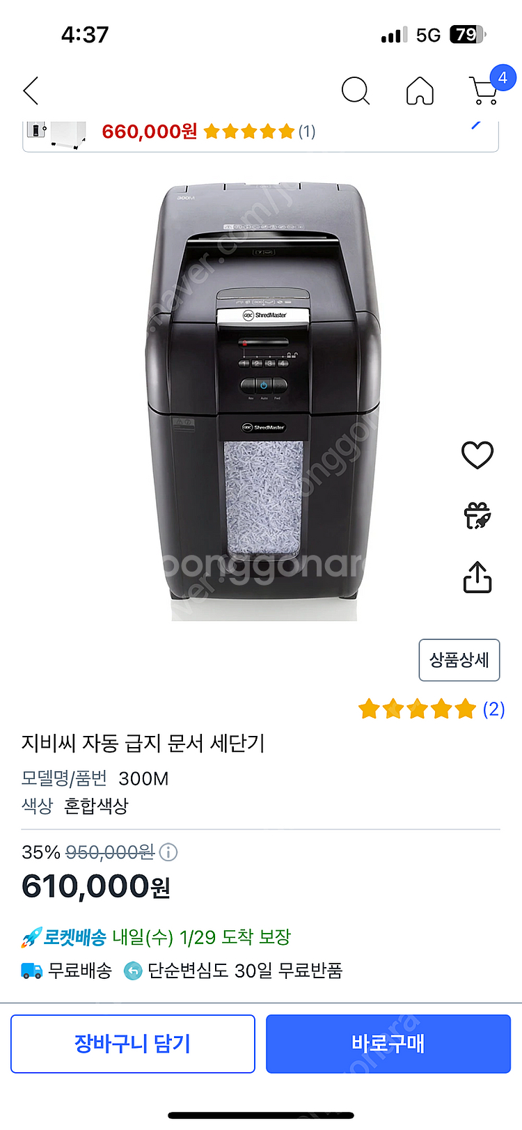 유명한 독일제품 지비씨 자동 급지 문서 세단기 300m...--5