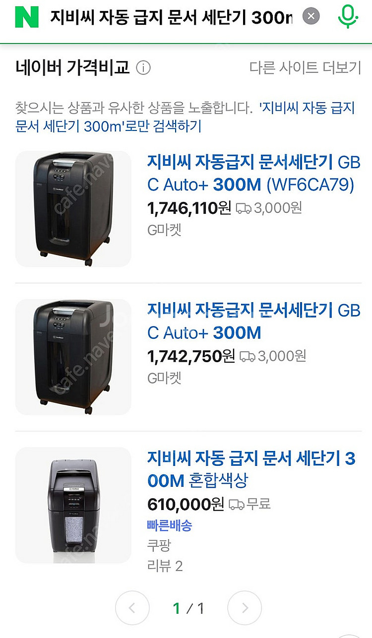유명한 독일제품 지비씨 자동 급지 문서 세단기 300m...--8