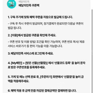 우주패스 배달의민족 배민 쿠폰