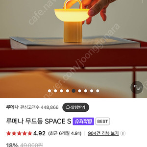 루메나 무드등 SPACE S 옐로우 미개봉