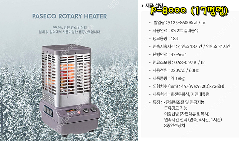 [판매]최저가 파세코 로터리히터/원적외선튜브히터/돈풍기...--0