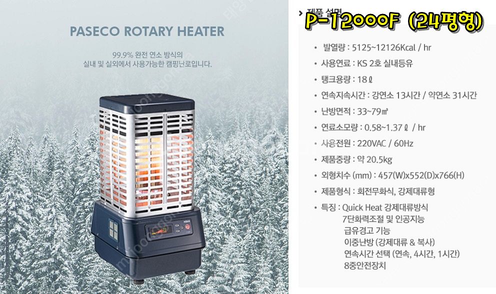 [판매]최저가 파세코 로터리히터/원적외선튜브히터/돈풍기...--5