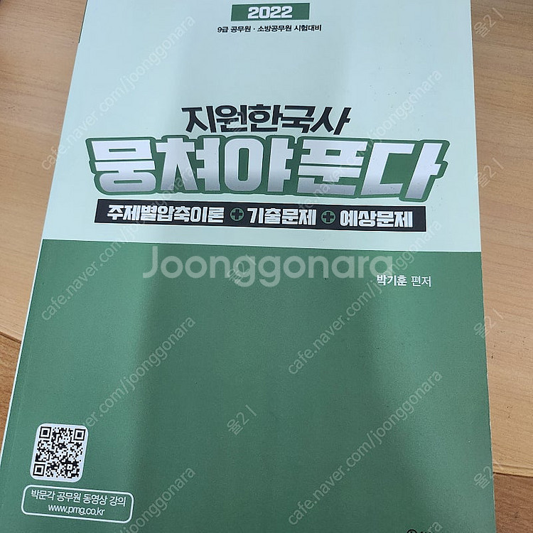 공무원 한국사 한국사검정능력 기출 문제--0