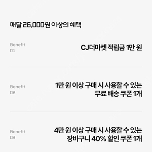 우주패스 cj더마켓 혜택3종