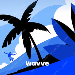 웨이브 wavve 저렴하게 공유합니다(5.31까지)