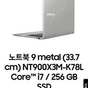 삼성 노트북9 메탈 NT900X3M ( 인텔 i5, 256ssd, 오피스 )