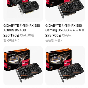 기가바이트 라데온 RX580 Gaming 8GB 새상품 (2048sp 아님)