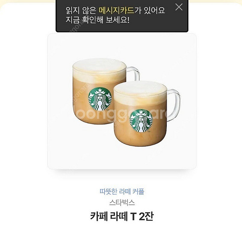 스타벅스 카페라떼 2잔 팝니다--0