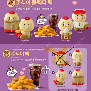 맥도날드 춘식이 감튀인형