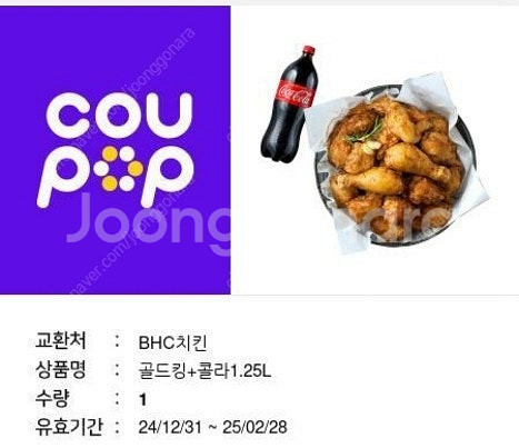 bhc골드킹+1.25l콜라 팝니다--0