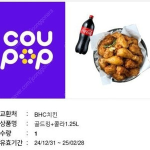 bhc골드킹+1.25l콜라 팝니다