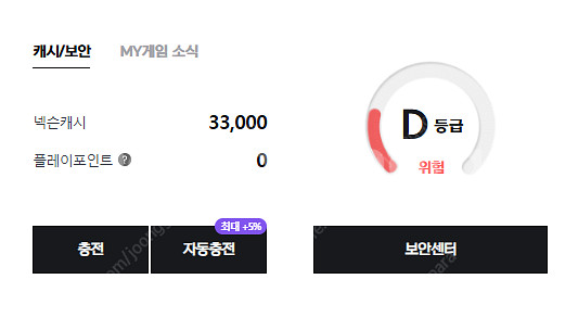 넥슨캐시 33000원 판매합니다 (넥슨플포, 선물식)--0