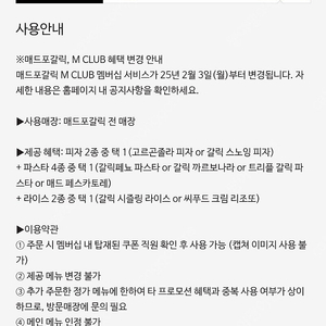 매드포갈릭 3인 식사권 메드포갈릭