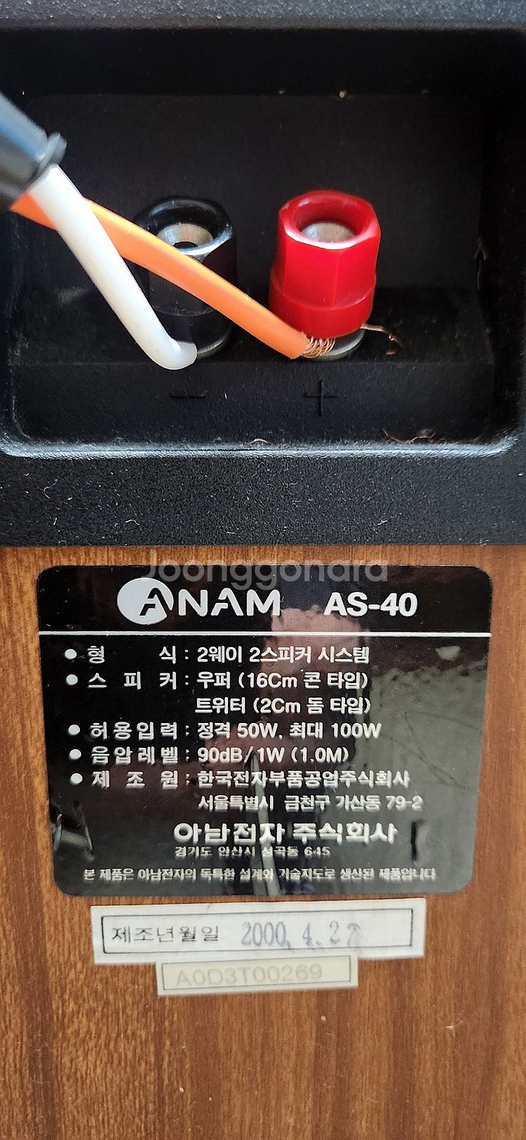 아남 미니앰프 AA-40--4