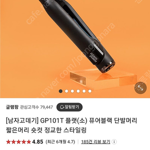 글램팜 남성용 플랫 고데기 소 GP101TPB