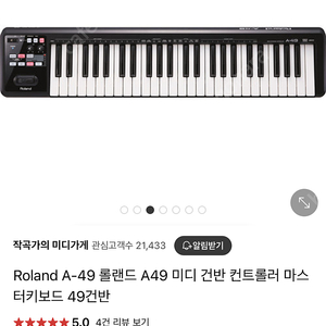 Roland 롤랜드 A-49 미디 건반 키보드