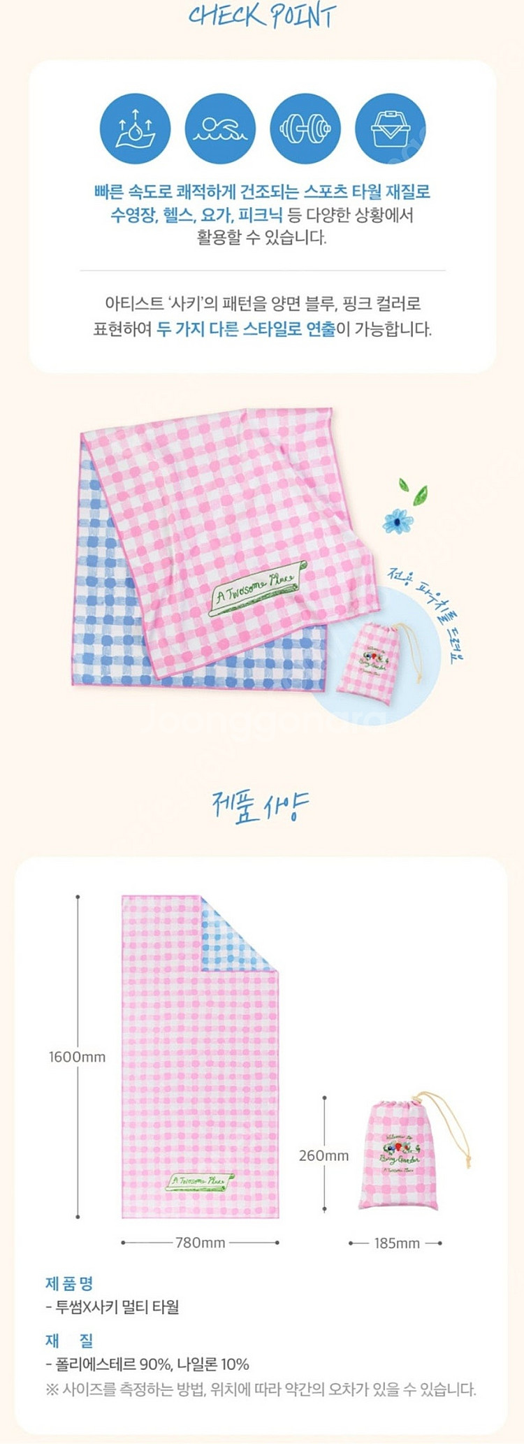 투썸 x 사키 멀티 타올 스포츠타월--1